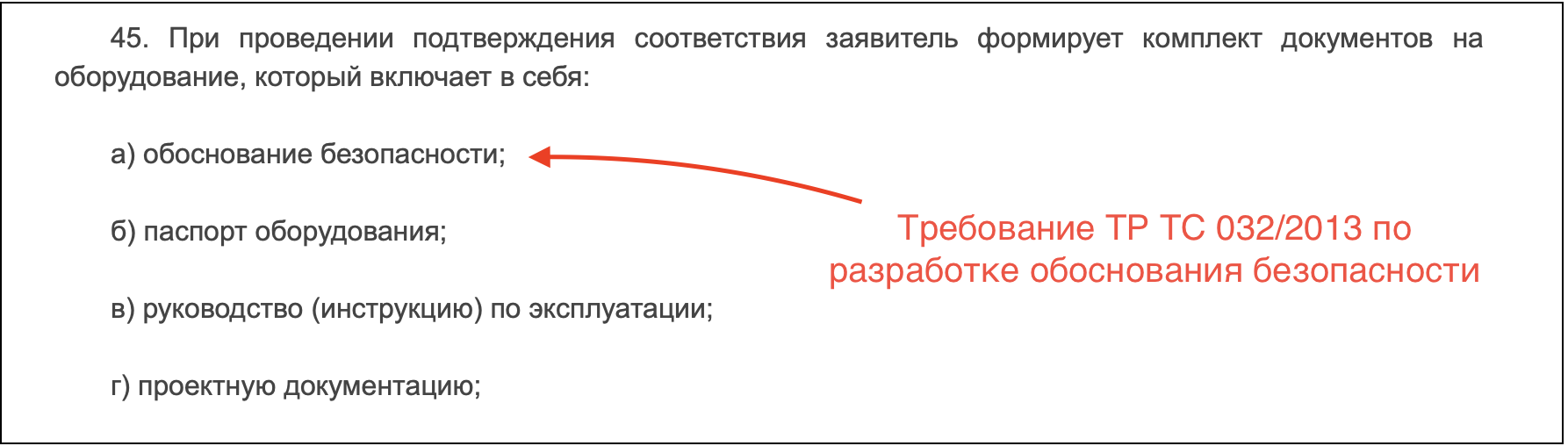 Технический регламент ТР ТС 032/2013 о безопасности оборудования под давлением